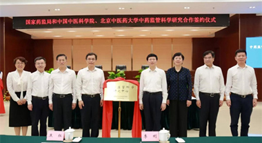 國(guó)家藥監(jiān)局與中國(guó)中醫(yī)科學(xué)院、北京中醫(yī)藥大學(xué)簽署中藥監(jiān)管科學(xué)研究合作協(xié)議1