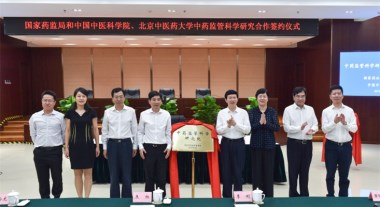 國(guó)家藥監(jiān)局與中國(guó)中醫(yī)科學(xué)院、北京中醫(yī)藥大學(xué)簽署中藥監(jiān)管科學(xué)研究合作協(xié)議2