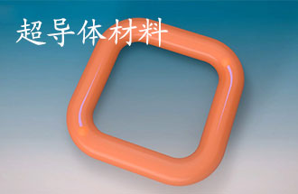 超導(dǎo)體材料有哪些？應(yīng)用于那些方面？